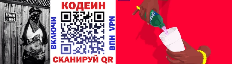 Кодеин напиток Lean (лин) Осташков